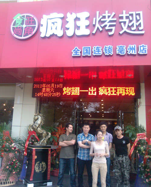 连云港烤翅店